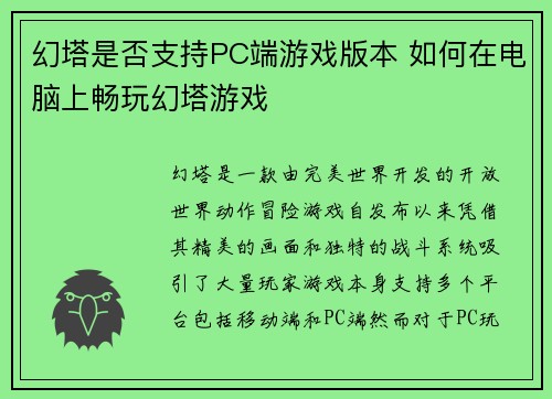 幻塔是否支持PC端游戏版本 如何在电脑上畅玩幻塔游戏